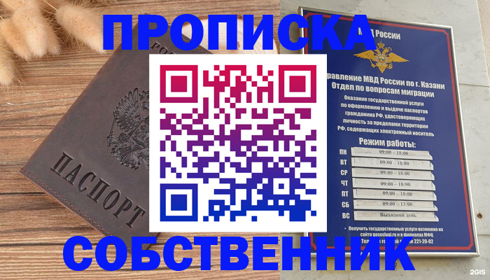 купить прописку в Нижнекамске